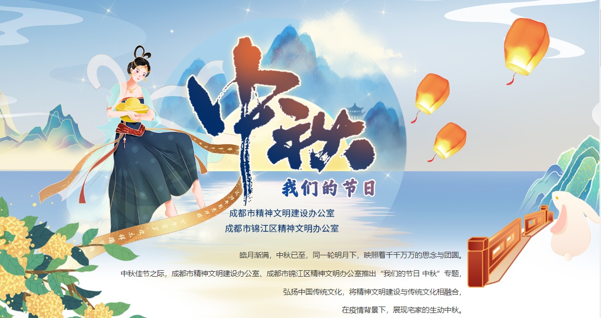 我們的節(jié)日·中秋